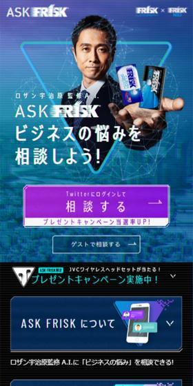 ASK FRISKのLPデザイン（イベント・キャンペーン・ギフト／パープル系／かっこいい系）スマホ版