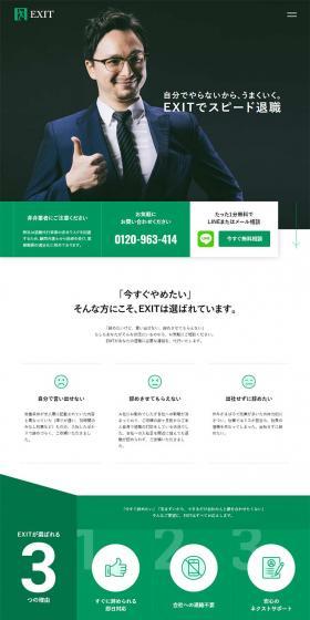 "EXIT" LP design (Services, Insurance, and Finance / Green tones / Trust and Safety) PC version