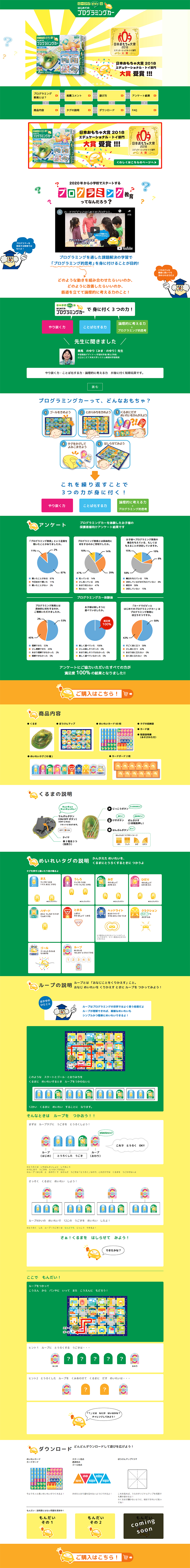 My First Programming Car LP design (Kids, Baby, Toys / Green tones / Lively type) PC version