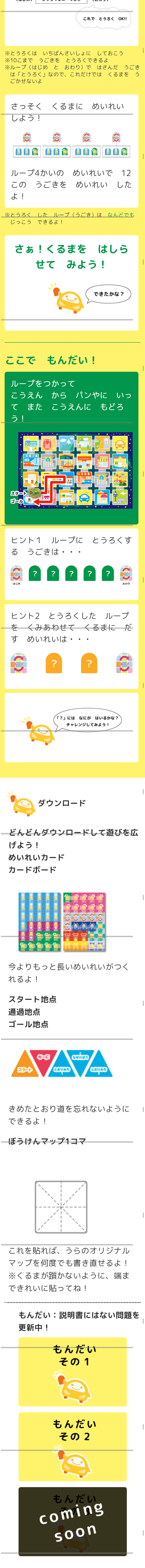 My First Programming Car LP design (Kids, Baby, Toys / Green tones / Lively type) Mobile version