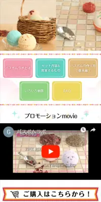 バスボムラボのLPデザイン（玩具・ホビー・フィギュア／イエロー系／シンプル系）スマホ版