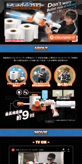 トイレットペーパーブラスターのLPデザイン（玩具・ホビー・フィギュア／オレンジ系／かっこいい系）PC版