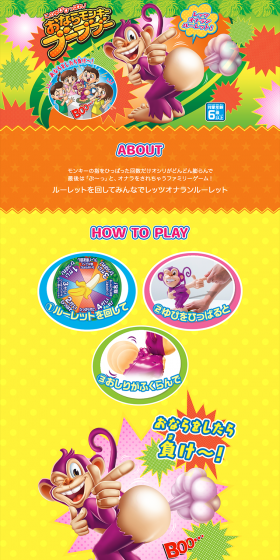 おならモンキーブーブブーのLPデザイン（玩具・ホビー・フィギュア／イエロー系／かわいい系）PC版