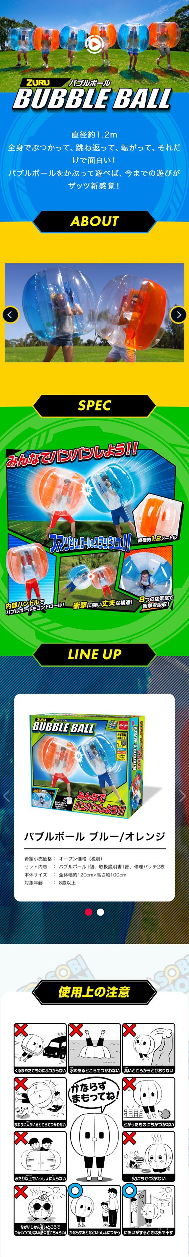 Bubble Ball LP design (Kids, Baby, Toys / yellow / Lively type) Mobile version