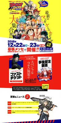 ジャンプフェスタ2019のLPデザイン（サービス・保険・金融／イエロー系／マンガ・イラスト系）PC版