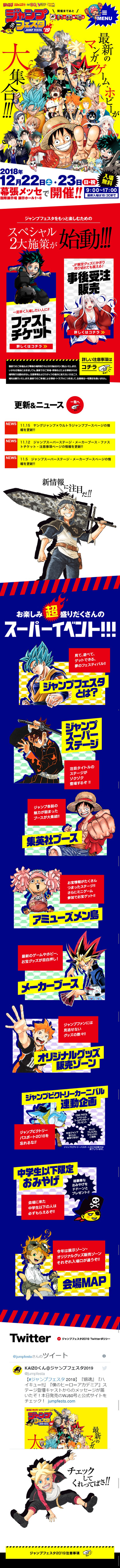 ジャンプフェスタ2019のLPデザイン（サービス・保険・金融／イエロー系／マンガ・イラスト系）スマホ版