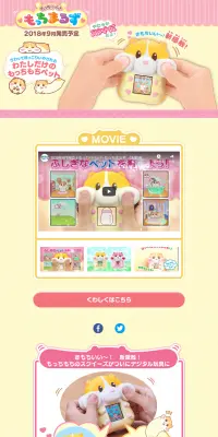 もっちまるずのLPデザイン（玩具・ホビー・フィギュア／イエロー系／かわいい系）PC版