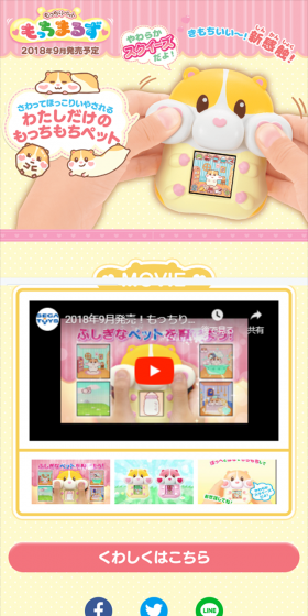 もっちまるずのLPデザイン（玩具・ホビー・フィギュア／イエロー系／かわいい系）スマホ版