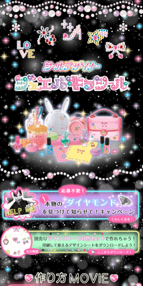 ジュエルキラシールのLPデザイン（玩具・ホビー・フィギュア／パープル系／かわいい系）スマホ版