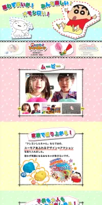 クレヨンしんちゃんのLPデザイン（玩具・ホビー・フィギュア／イエロー系／かわいい系）PC版