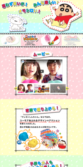 クレヨンしんちゃんのLPデザイン（玩具・ホビー・フィギュア／イエロー系／かわいい系）PC版