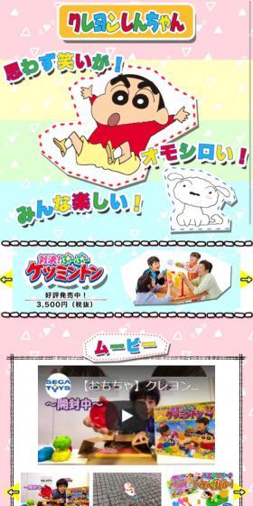クレヨンしんちゃんのLPデザイン（玩具・ホビー・フィギュア／イエロー系／かわいい系）スマホ版