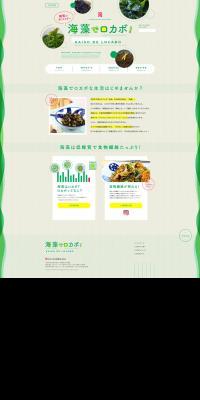 Promotion of Seaweed LP design (Businesses, companies, stores / Green tones / Cute style) PC version
