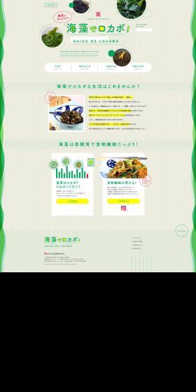 Promotion of Seaweed LP design (Businesses, companies, stores / Green tones / Cute style) PC version