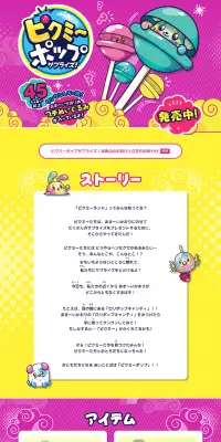 ピクミーポップ サプライズ！のLPデザイン（玩具・ホビー・フィギュア／イエロー系／かわいい系）PC版