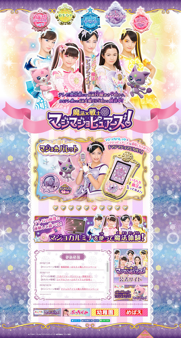 Magical x Warrior Majimajo Pures! LP design (Kids, Baby, Toys / Multi-color type / Cute style) PC version