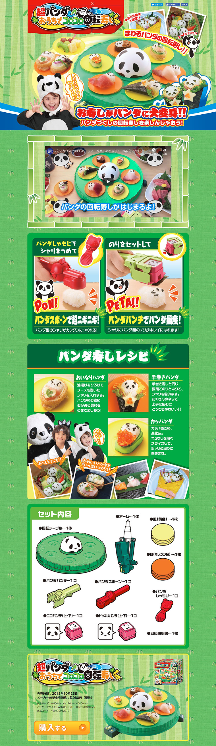 Super Panda Rolling Sushi at Home LP design (Kids, Baby, Toys / yellow / Cool style) PC version