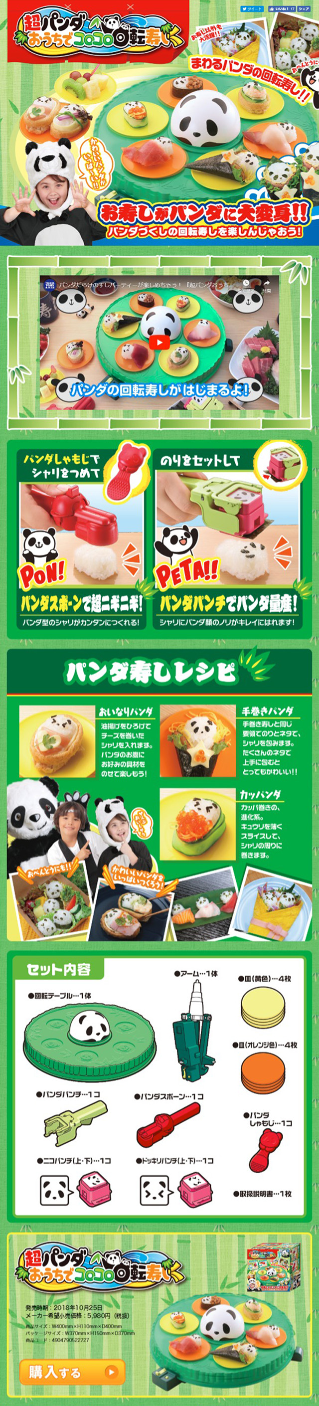 Super Panda Rolling Sushi at Home LP design (Kids, Baby, Toys / yellow / Cool style) Mobile version