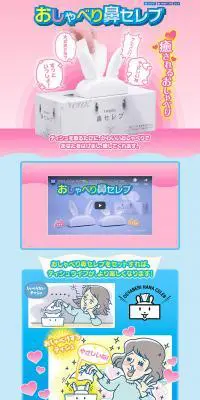 おしゃべり鼻セレブのLPデザイン(玩具・ホビー・フィギュア/ピンク系/かわいい系)PC版