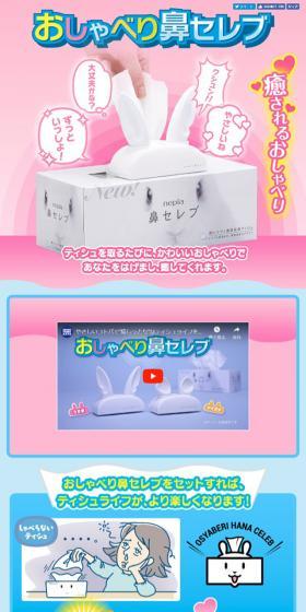 おしゃべり鼻セレブのLPデザイン（玩具・ホビー・フィギュア／ピンク系／かわいい系）スマホ版
