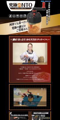 Ultimate NTO (Natto) LP design (Kids, Baby, Toys / Orange tones / Japanese style) PC version