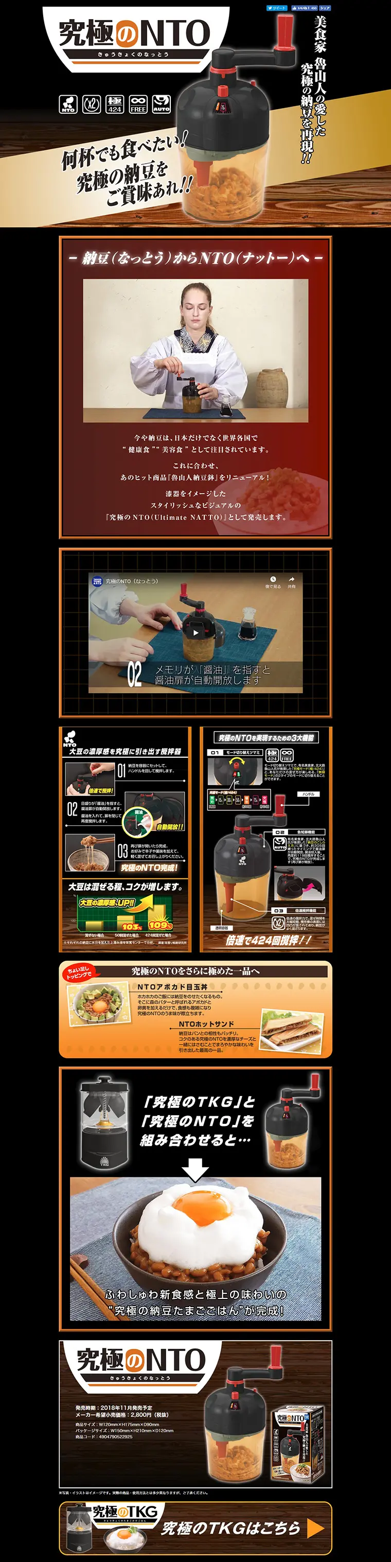 究極のNTO（なっとう）のLPデザイン（キッズ・ベビー・玩具／オレンジ系／和風系）PC版