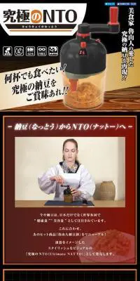 究極のNTO（なっとう）のLPデザイン（玩具・ホビー・フィギュア／オレンジ系／和風系）スマホ版