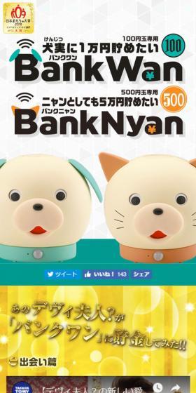おせっかいなスマート貯金箱 バンクワンのLPデザイン（玩具・ホビー・フィギュア／グリーン系／かわいい系）スマホ版