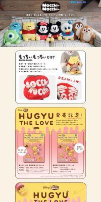 もっちぃもっちぃ(Mocchi-Mocchi-) DisneyのLPデザイン（玩具・ホビー・フィギュア／ベージュ系／かわいい系）PC版