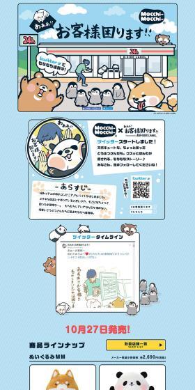 Mochii Mochii Oh no!! We're having trouble with customers!! LP design (Kids, Baby, Toys / Shades of blue / Cute style) PC version