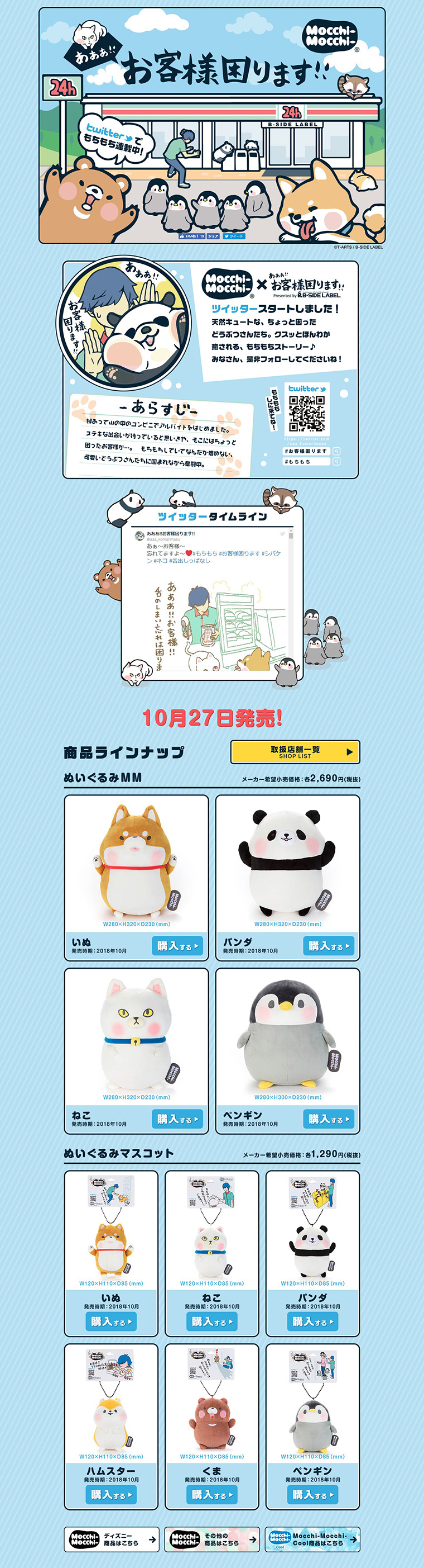 Mochii Mochii Oh no!! We're having trouble with customers!! LP design (Kids, Baby, Toys / Shades of blue / Cute style) PC version
