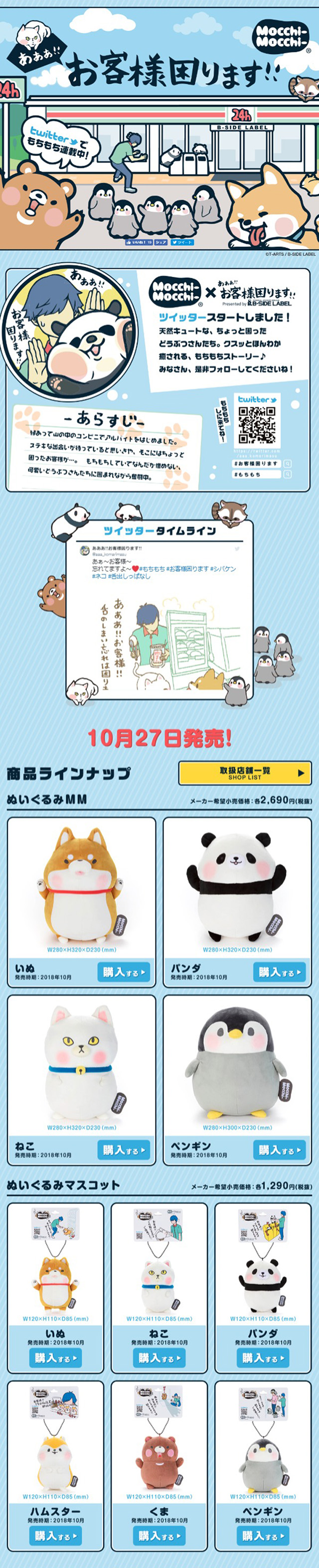 Mochii Mochii Oh no!! We're having trouble with customers!! LP design (Kids, Baby, Toys / Shades of blue / Cute style) Mobile version