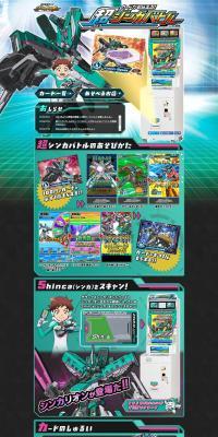 Shinkansen Henkei Robo Shinkalion: Get Cards! Super Shinca Battle LP design (Kids, Baby, Toys / Green tones / Cool style) PC version