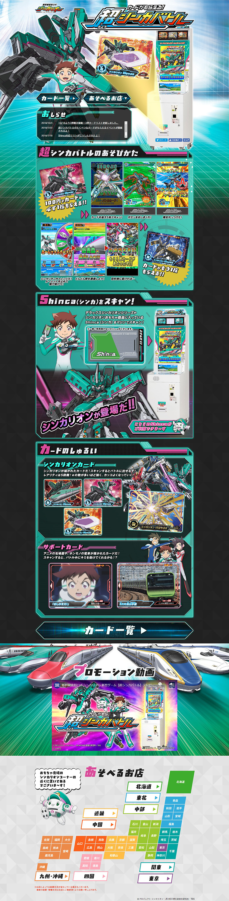 Shinkansen Henkei Robo Shinkalion: Get Cards! Super Shinca Battle LP design (Kids, Baby, Toys / Green tones / Cool style) PC version