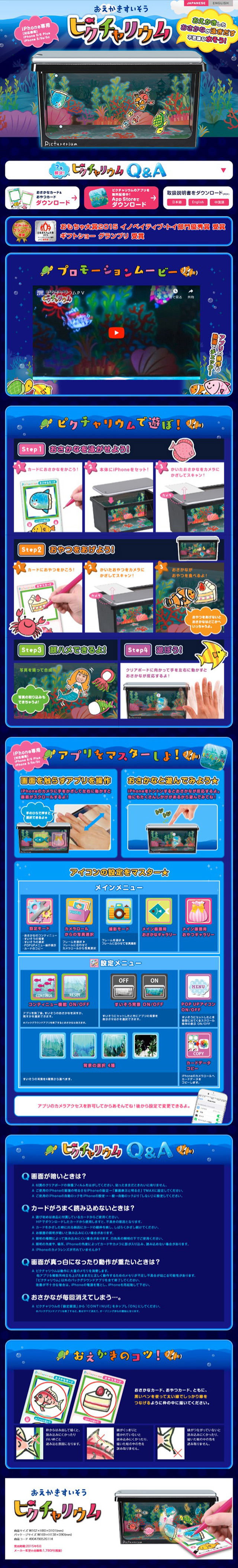 おえかきすいそう ピクチャリウムのLPデザイン（玩具・ホビー・フィギュア／ブラック系／かわいい系）スマホ版