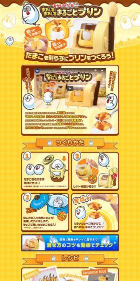 Okashina Tamago: Spin and spin for a whole pudding. LP design (Kids, Baby, Toys / yellow / Cute style) PC version