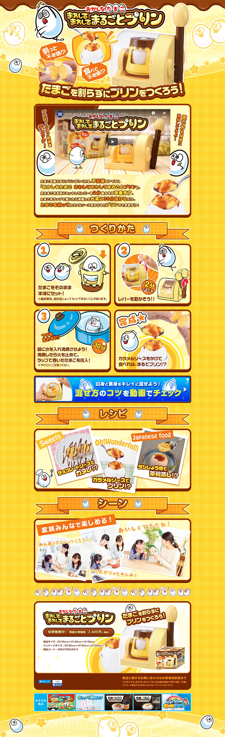 Okashina Tamago: Spin and spin for a whole pudding. LP design (Kids, Baby, Toys / yellow / Cute style) PC version