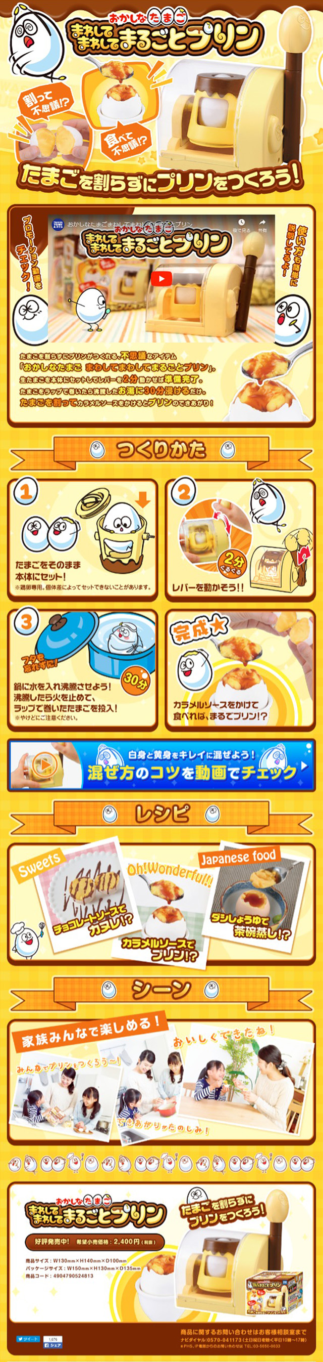 Okashina Tamago: Spin and spin for a whole pudding. LP design (Kids, Baby, Toys / yellow / Cute style) Mobile version