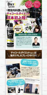 Charcoal DiET! ByKURO LP design (Health and Beauty Foods and Supplements / Pink shades / Lively type) PC version