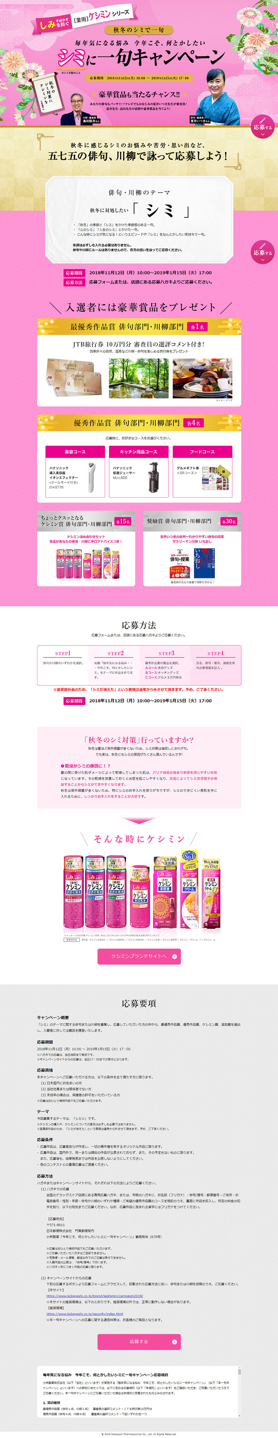 薬用ケシミンのLPデザイン（サービス・保険・金融／ピンク系／和風系）PC版