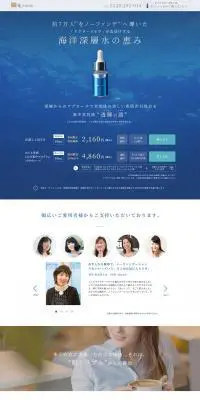 集中美容液「透輝の滴」のLPデザイン（美容・スキンケア・香水／ブルー系／キレイ系）PC版