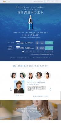 集中美容液「透輝の滴」のLPデザイン（美容・スキンケア・香水／ブルー系／キレイ系）スマホ版