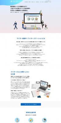 WriterStation LP design (recruitment / Multi-color type / Refined style) PC version