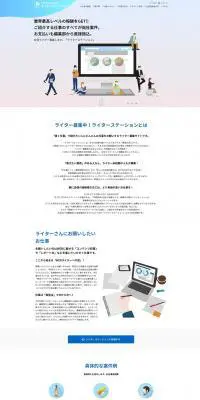 ライターステーションのLPデザイン（求人・採用関連／カラフル系／キレイ系）PC版