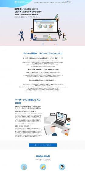 WriterStation LP design (recruitment / Multi-color type / Refined style) PC version