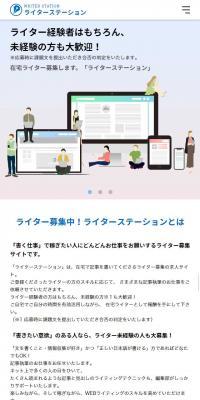 ライターステーションのLPデザイン（求人・採用関連／カラフル系／キレイ系）スマホ版