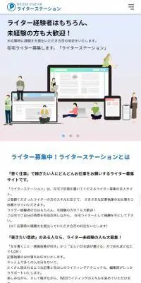 ライターステーションのLPデザイン（求人・採用関連／カラフル系／キレイ系）スマホ版