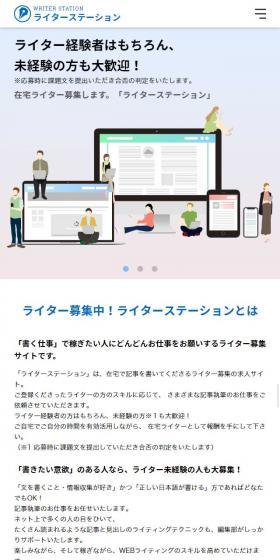 ライターステーションのLPデザイン（求人・採用関連／カラフル系／キレイ系）スマホ版