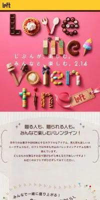 LOVE ME! VALENTINEのLPデザイン（サービス・保険・金融／カラフル系／かわいい系）スマホ版