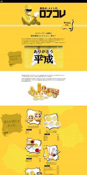 LofColle LP design (goods / yellow / Lively type) PC version